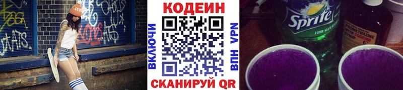 Кодеиновый сироп Lean напиток Lean (лин)  Белебей 
